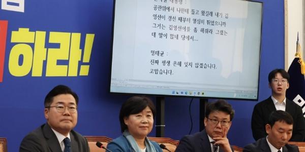 민주당 '윤석열 공천개입' 녹취 공개, “김영선 하라고 했는데 당에서 말 많아”