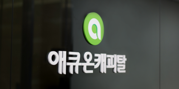 애큐온캐피탈, 서스틴베스트 ESG평가에서 최고 등급 'AA' 처음으로 획득