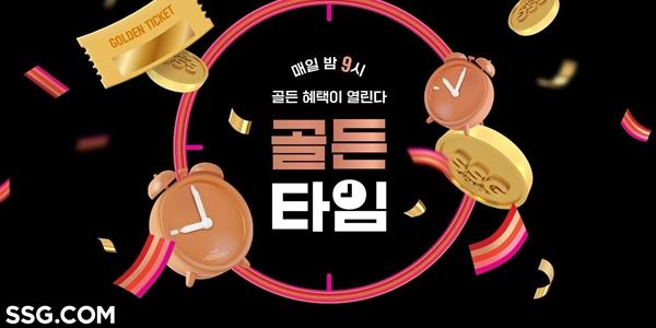 SSG닷컴 '쓱데이' 참여, 