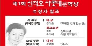 '제1회 신격호 샤롯데 문학상' 수상자 발표, 대상에 김이듬 표명희 민병일