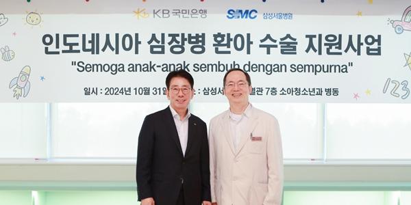 KB국민은행, 삼성서울병원과 함께 인도네시아 심장병 어린이 의료 지원