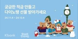 케이뱅크 한 달 만기  ‘궁금한 적금’ 상품 출시, 최고 연 7.5%대 금리 제공