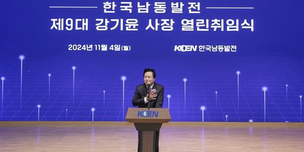 남동발전 제9대 사장에 강기윤 전 의원 취임, 
