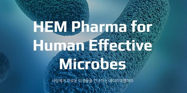 에이치이엠파마 코스닥 상장 첫날 주가 장중 공모가 대비 21%대 하락