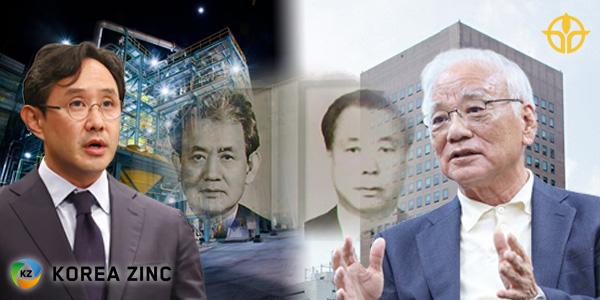 [채널Who] 고려아연 경영권 다툼 점입가경, 최씨 장씨 두 집안은 어쩌다 갈라섰나