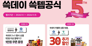 이마트24 ‘쓱데이’ 맞아 가성비 상품 한정판매, 16종 30% 할인 