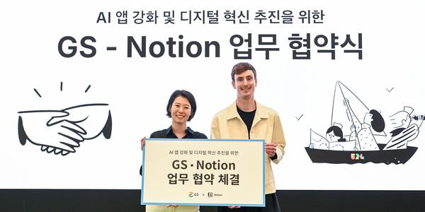 GS 미국 협업관리 소프트웨어 기업 ‘노션’과 협력, 생성형 AI 앱 개발 강화