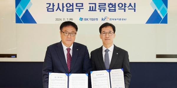 IBK기업은행 농어촌공사 감사업무 협약, “청렴문화 확산에 앞장”