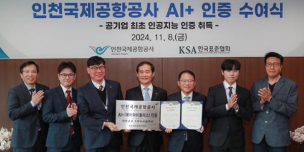 인천공항 공기업 최초 AI+ 인증 취득, “맞춤형 AI서비스로 디지털 혁신 선도”