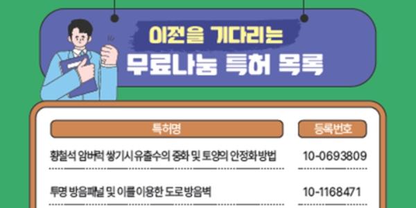 한국도로공사 미활용 특허 무료 나눔, 함진규 “중소기업들의 성장 발판 마련”