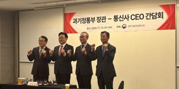 과기부 장관 유상임, 통신 3사 CEO 만나 