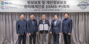 GS건설 운영 엘리시안 리조트, 정보보호·개인정보보호 관리체계 인증 획득