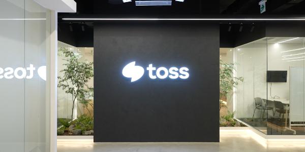 토스인컴 연말정산 미리보기 서비스 개시, 