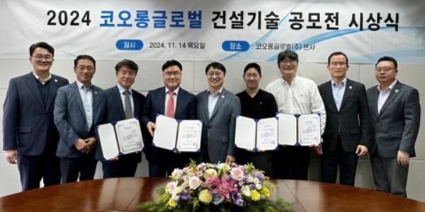 코오롱글로벌 '2024 건설기술 공모전' 시상식 열어, 우수 기술 4건 선정