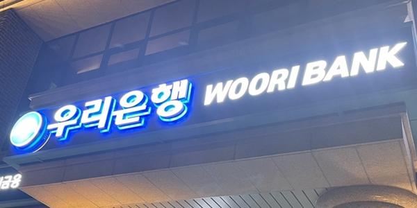 우리은행장 조병규 