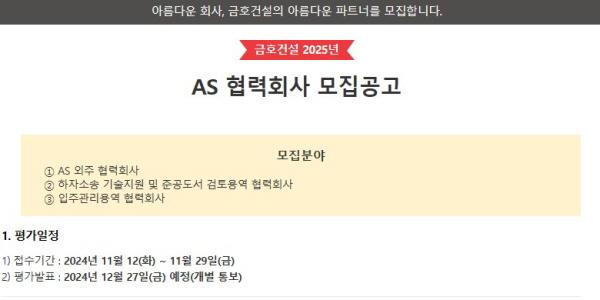 금호건설, 신규 주거브랜드 '아테라' 사후관리 협력회사 모집