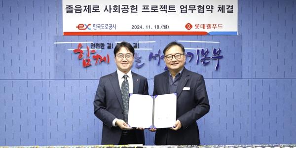 롯데웰푸드, 한국도로공사와 졸음운전방지 안전캠페인 업무협약 체결