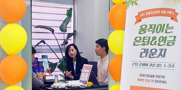 경남은행, 지역 소상공인 대상 ‘찾아가는 은퇴자산 관리 무료 상담’ 시행