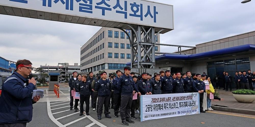 현대제철 노조 포항2공장 폐쇄에 반발, 판교 본사 상경 집회