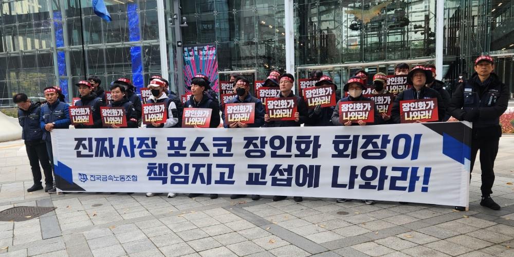 [현장] 포스코 사내하청 노조 서울 집회, 