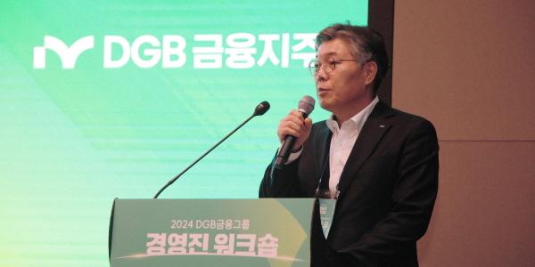 DGB금융 경영진 워크숍, 황병우 “밸류업 위해 계열사별 혁신 필수”