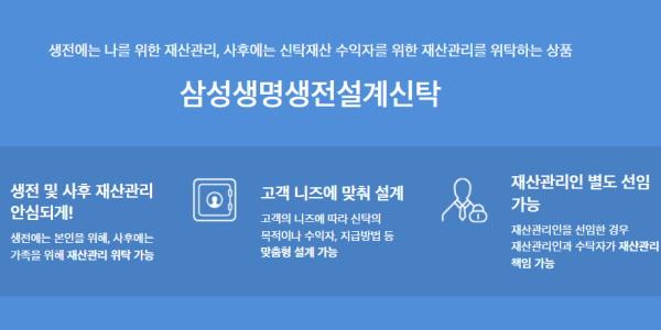 삼성생명, 보험금청구권 신탁 출시 5일 동안 755억 규모 계약 체결 