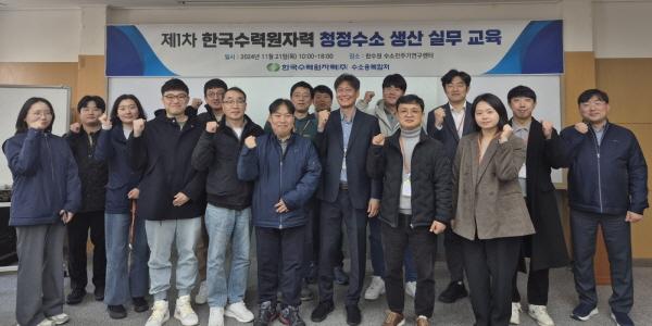 한수원, 삼성물산·현대건설·두산에너빌리티 실무자에 청정수소 실무교육