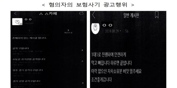 금감원 자동차 보험사기 알선 혐의 380명 수사의뢰, 