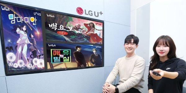 LG유플러스, '중국의 유튜브' 빌리빌리 콘텐츠 국내 최초 독점 제공
