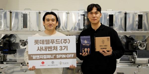 롯데웰푸드, 사내벤처 3기로 육성한 ‘알앤지컴퍼니’ 독립법인으로 분사