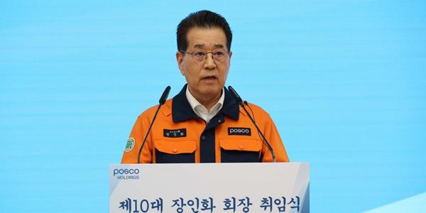 포스코그룹 '설비강건화 TFT' 발족, 장인화 