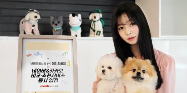 메리츠화재, 네이버·카카오 '펫보험 비교추천 서비스' 동시 입점