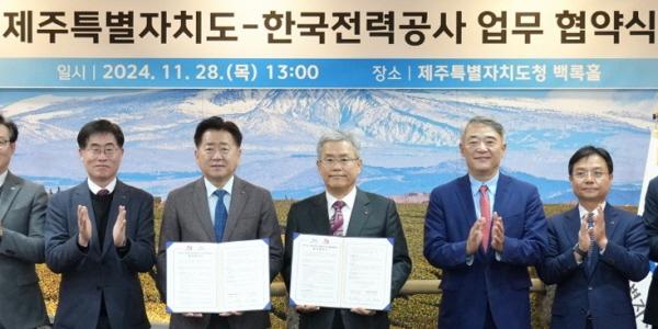 한전, 제주도와 재생에너지 출력제한 포함 공동대응 위해 손잡아