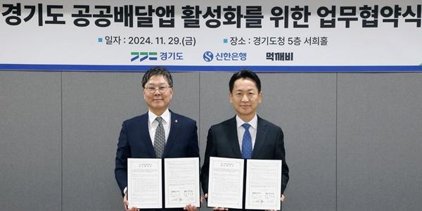 신한은행 '땡겨요' 경기도와 공공배달앱 활성화 업무협약 맺어