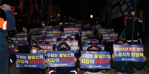 포스코노조 포항 본사서 파업 출정식, 협상 따라 단계별 쟁의 돌입 계획