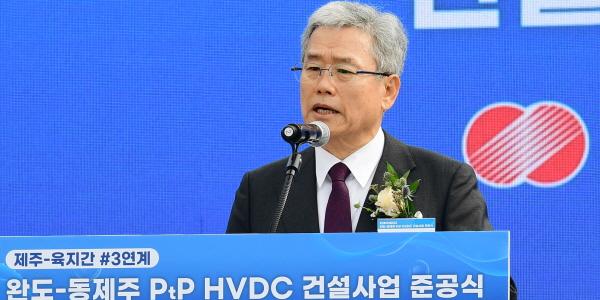 한전, '완도-동제주 초고압직류송전시스템 건설사업' 준공식 개최