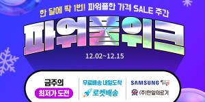 쿠팡, 멤버십 회원 대상 가전·디지털 상품 최대 75% 할인 행사 진행