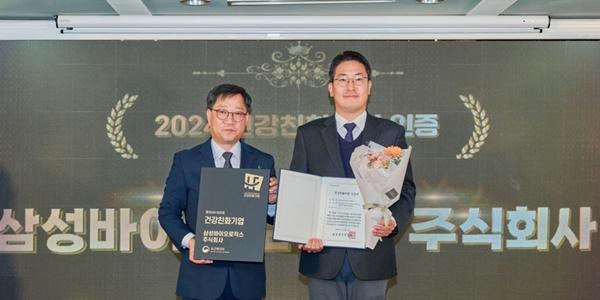 삼성바이오로직스, '2024 건강친화기업 인증사업'에서 우수기업에 뽑혀