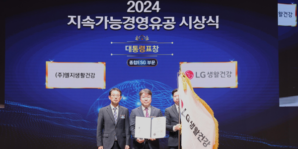 LG생활건강, 지속가능경영 공로 인정받아 '대통령표창' 수상