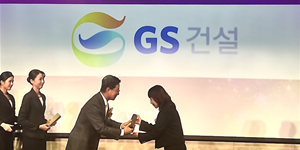 GS건설, '2024 동반성장대상' 4년 연속 최고 등급에 최우수 명예기업에 뽑혀 