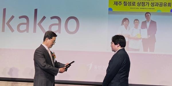 카카오, 동반성장위원회 선정 '2024년 대한민국 동반성장 대상' 받아 