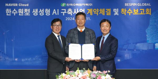 한국수력원자력, 사내 데이터센터에 세계 최초 원전 특화형 인공지능 구축