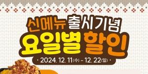 연돈볼카츠 '뚜껑열린치킨도시락' 제품군 늘려, 신메뉴 출시 기념 할인 행사도