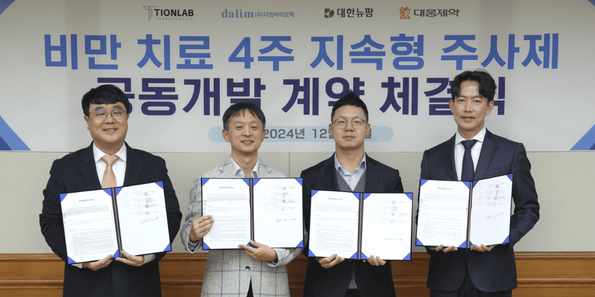 대웅제약 월 1회 투여 비만치료제 개발하기로, 내년 국내 임상1상 신청 예정