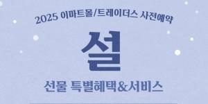 SSG닷컴 설 선물세트 사전예약 13일부터 시작, 최대 50% 할인 제공