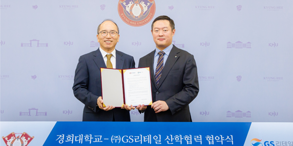 GS리테일 경희대와 유통산업 인재 양성 맞손, 대학생 아이디어 상품화도 검토