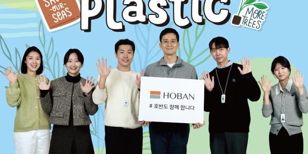 호반그룹 김대헌, 환경부 주관 '바이바이 플라스틱 챌린지' 동참
