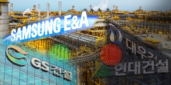 해외 건설수주 고전에도 삼성E&A GS건설 호조, 현대건설 대우건설 아쉬워  