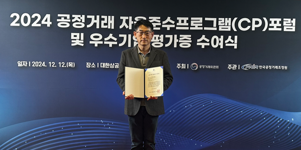 동아에스티, 공정위 주관 '공정거래 자율준수 프로그램' 평가 A등급 획득