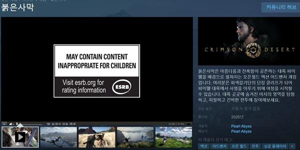 펄어비스 '붉은사막' 2025년 4분기 출시 확정, 스팀 등록